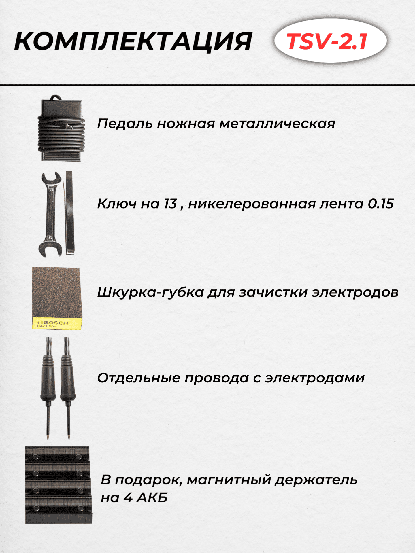 Аппарат для точечной сварки TSV-2.1 — изображение 6