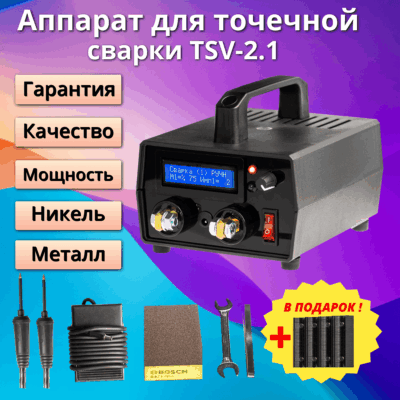 Аппарат для точечной сварки TSV-2.1