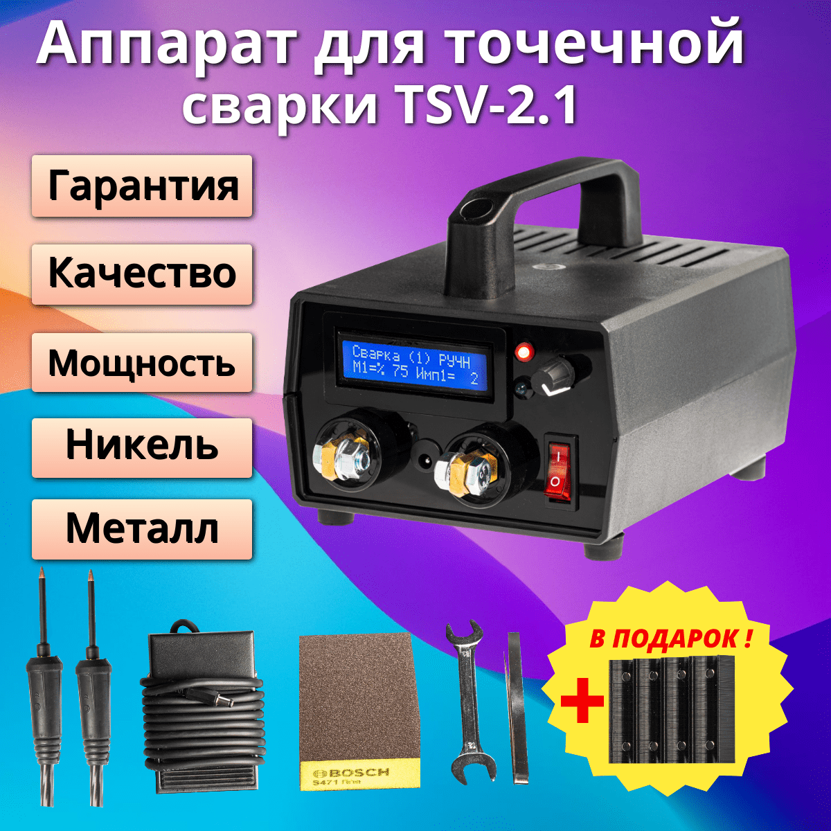 Аппарат для точечной сварки TSV-2.1