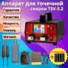 Аппарат для точечной сварки TSV-3.2 с ручкой
